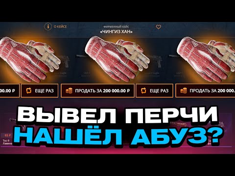 Видео: ПЕРЧАТКИ МЯСНИК СО 100 РУБЛЕЙ НА CASEBATTLE?! ЭТО САМЫЙ ЛУЧШИЙ КЕЙС?!