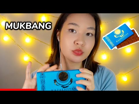 Видео: Қазақша MUKBANG | ASMR | ҚАЗАҚСТАН ШОКОЛАДЫ | KAZAKHSTAN CHOCOLATE | мукбанг асмр