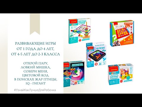 Видео: Развивающие игры от 1 года до 4 лет, от 4-5 лет до 2-3 класса. Валентина Паевская