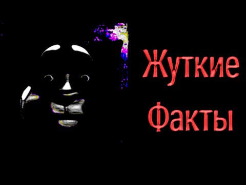 Видео: ЖУТКИЕ ФАКТЫ 1. [Жуткие лица Тома]