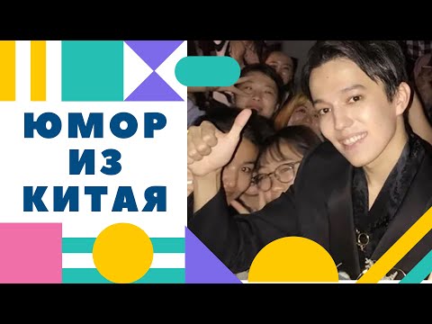 Видео: 📣  Димаш Кудайберген   Китайские шутки  📣   Dimash Kudaibergen Chinese jokes