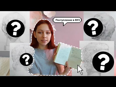 Видео: ПОСТУПЛЕНИЕ В БНТУ| АРХИТЕКТУРНЫЙ ФАКУЛЬТЕТ| ВСТУПИТЕЛЬНЫЕ ЭКЗАМЕНЫ