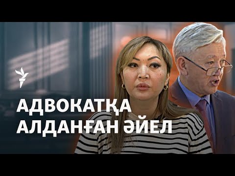 Видео: Сотты да, клиентті де алдаған адвокат. Даудың мән-жайы
