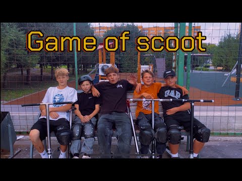 Видео: ЗАРУБИЛИСЬ В SCOOT В ПЯТЕРОМ С ЛУЧШИМИ🏅