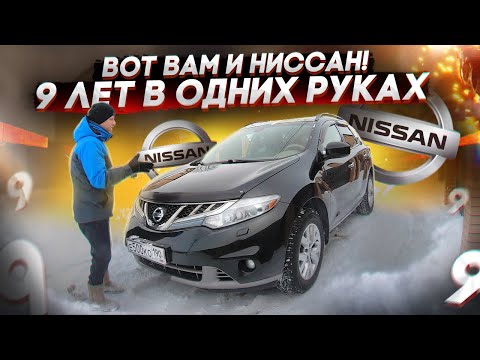 Видео: ВСЕ ГОВОРЯТ: КУПИЛ НИССАН ЕБ%СЬ С НИМ САМ! ТАК ЛИ ЭТО? МОЙ ОТЗЫВ СПУСТЯ 9 ЛЕТ. ВАРИАТОР И ВЛОЖЕНИЯ