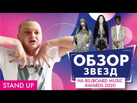 Видео: ПОХИТИТЕЛЬ АРОМАТОВ ОЦЕНИВАЕТ BILLIE EILIESH И BTS НА BILLBOARD MUSIC AWARDS 2020 // STAND UP