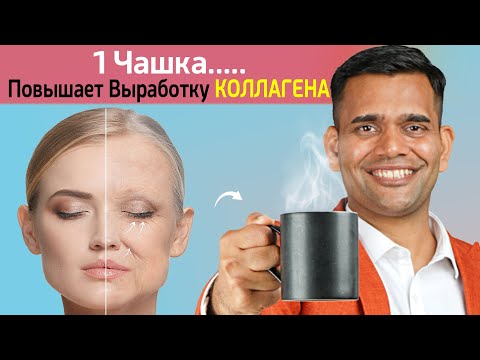 Видео: КАК ПОВЫСИТЬ ВЫРАБОТКУ КОЛЛАГЕНА?