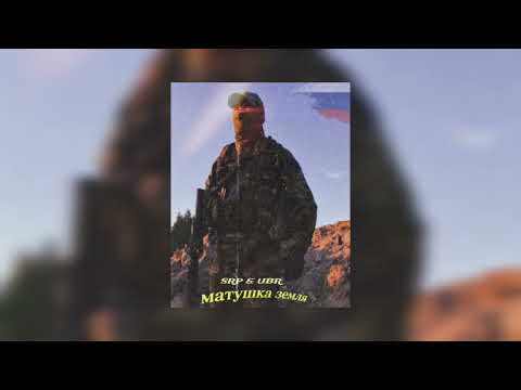 Видео: Татьяна Куртукова - Матушка Земля (SRP & UBR REMIX)
