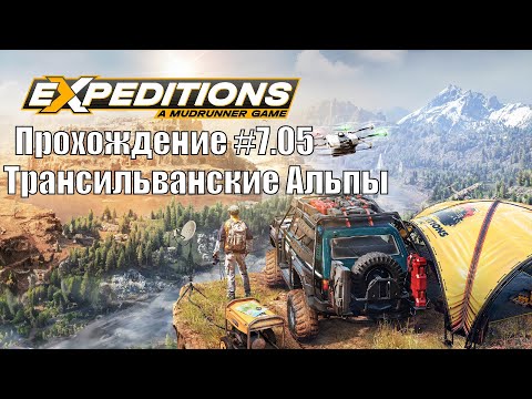 Видео: Прохождение Expeditions A MudRunner Game 7.05 Трансильванские Альпы.
