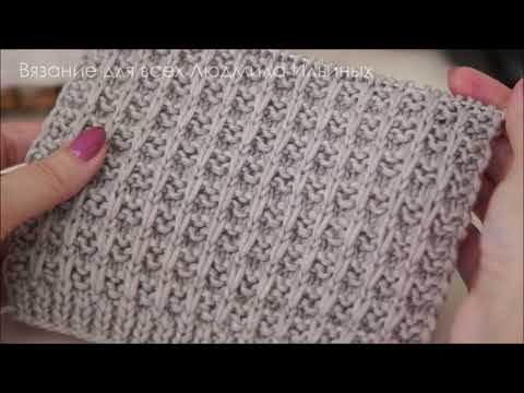 Видео: Стильный, лаконичный, универсальный узор спицами