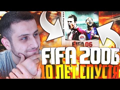 Видео: FIFA 2006 - 10 ЛЕТ СПУСТЯ!