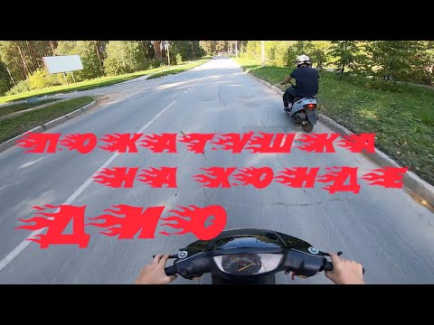 Видео: ПОКАТУШКА НА СКУТЕРЕ В ЧЕСТЬ 1 СЕНТЯБРЯ