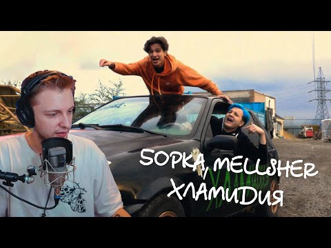 Видео: СТИНТ СМОТРИТ КЛИП НА ХЛАМИДИЮ | НАРЕЗКА СО СТРИМА Stintik