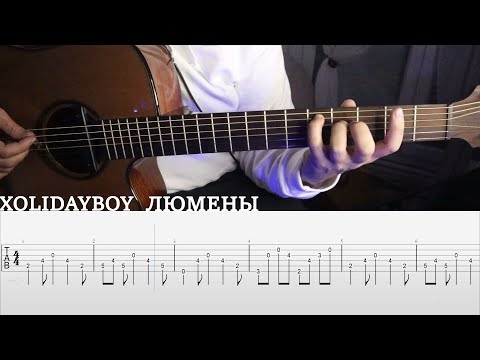 Видео: XOLIDAYBOY - Люмены (разбор)