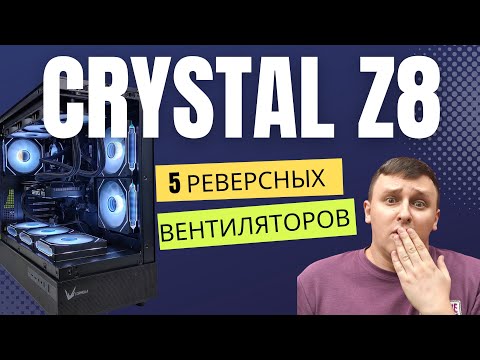 Видео: Корпус Аквариум Formula Crystal Z8 Floe с 5-тью реверсными вентиляторами