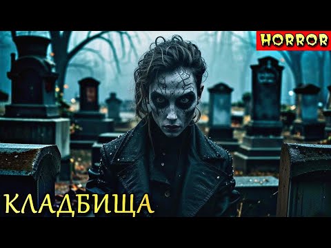 Видео: КЛАДБИЩА. Кладбищенские Страшные Истории (3в1)