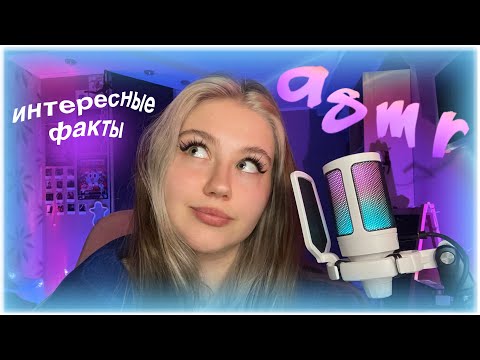 Видео: асмр интересные факты(нет)🍳🛴🥴💗🐥😋😋