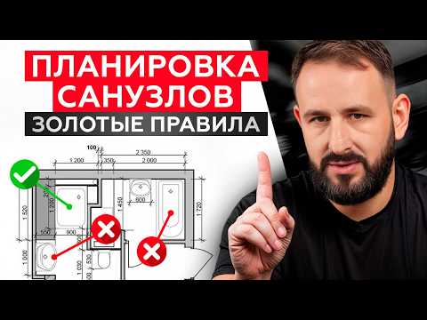 Видео: УДОБНО и ФУНКЦИОНАЛЬНО! / Планировка санузла без ошибок / Лучшая планировка санузла!