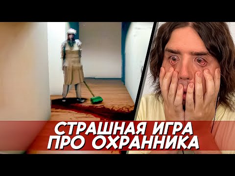 Видео: САМАЯ СТРАШНАЯ ИГРА ПРО ОХРАННИКА | Night Security [Chilla's Art] - Полное Прохождение