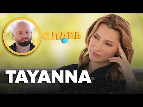 Видео: TAYANNA: комплекси в юності, стосунки з Клімашенко, виховання сина без чоловіка, бажання вийти заміж