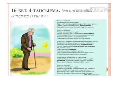 Видео: Тоқта, ботам, Атаң келеді артыңда