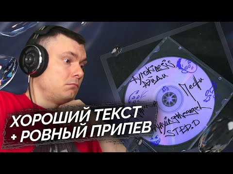 Видео: playingtheangel, pyrokinesis, РЭЙДИ & STED.D — чужие песни | Реакция и разбор