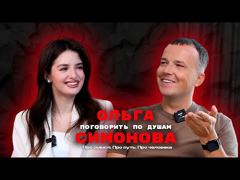 Видео: Оля Симонова: зачем человеку искусство и что значит быть женщиной в 2025?