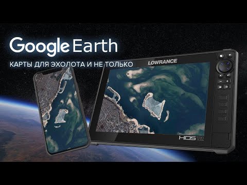 Видео: Карты меляков для эхолота и телефона.  Исторические снимки с Google Earth.
