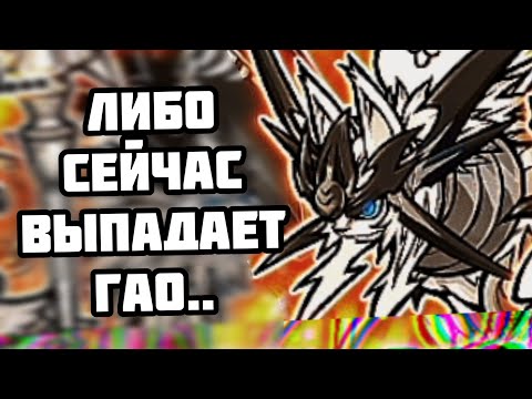 Видео: 85 Капсул на UBERFEST и 2 Платины! / Опять не Гао? (The Battle Cats)