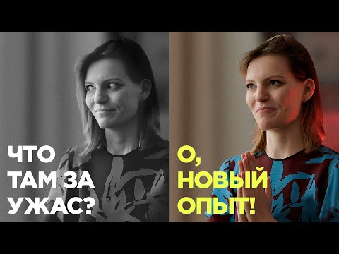 Видео: Рефрейминг: как научиться видеть во всем плюсы / Колосок