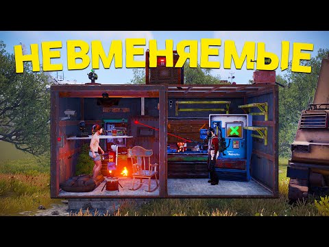 Видео: НЕВМЕНЯЕМЫЕ! СОСЕДИ, КОТОРЫХ у меня БЫЛА ЦЕЛЬ УНИЧТОЖИТЬ на OLDRUST 240 (РАСТ 240 / RUST 240)