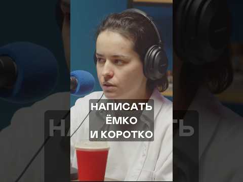 Видео: Написать ёмко и коротко