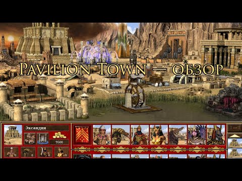 Видео: ОБЗОР МОДА PAVILION TOWN | Heroes of Might and Magic III VCMI