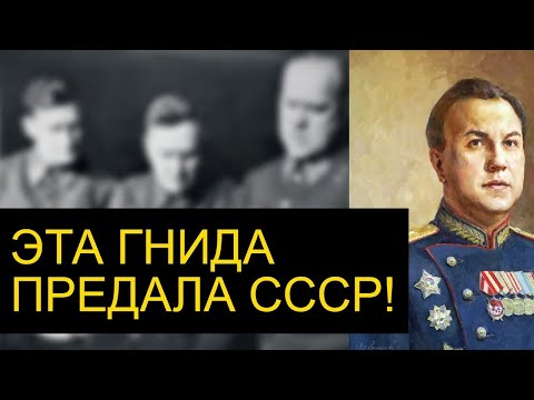 Видео: Абакумов сдал главного предателя СССР! Он передавал важные данные!
