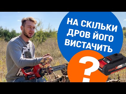 Видео: Аккумуляторная цепная пила Einhell GE-LC 18li
