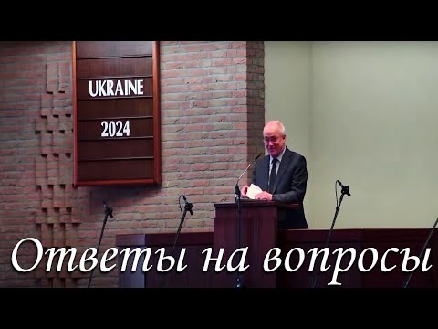 Видео: "Ответы на вопросы" Антонюк Н.С.