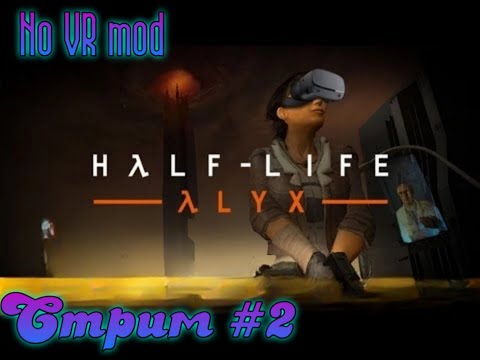 Видео: Half-Life: Alyx.  Глава 3  "  Уже или будет"  .  Прохождение  #  2