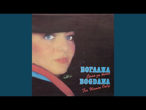 Видео: Само за жени