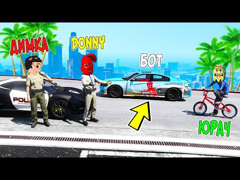 Видео: БИТВА ВОРОВ ПРОТИВ КОПОВ В ГТА 5 ОНЛАЙН! ЗАПУСТИЛ БОТА В ДОННИМОБИЛЕ, ОБМАНУЛ И УГНАЛ ТАЧКИ У КОПОВ!