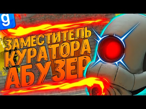 Видео: АНТИ-АДМИН | ПОЙМАЛ ЗАМ КУРАТОРА НА АДМИН АБУЗЕ | DarkRP | Garry`s Mod | Гмод даркрп отыгровка рп
