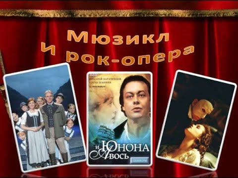 Видео: Третье направление - мюзиклы и рок-оперы.
