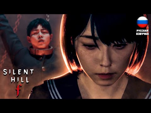Видео: ЛУЧШАЯ НАПАРНИЦА ▶ SILENT HILL F #9 ▶ #хоррор  #silenthillf  #silenthill