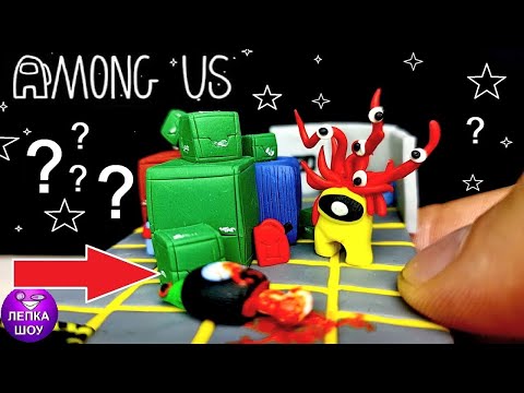 Видео: Лепим Among Us, но Тревор Хендерсон!! Сумасшедшая лепка | ЛЕПКА ШОУ