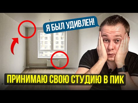 Видео: Отделка от застройщика ПИК - вся правда. Как НЕ НАДО принимать квартиру в Москве