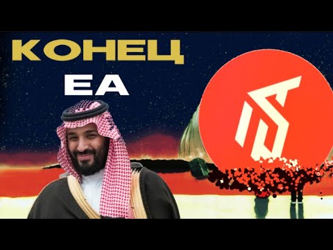 Видео: КОНЕЦ EA