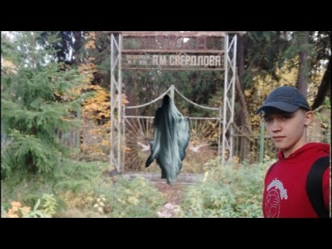 Видео: Исследую заброшенный пионер лагерь Чайка А. М. Свердлова
