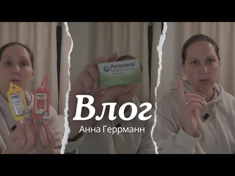 Видео: Типичная болячка Германии// Деваться некуда//Закупка по нужде//