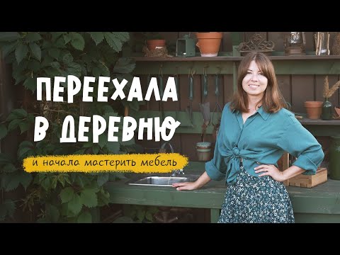 Видео: Научилась делать мебель, чтобы сэкономить на обстановке дома!