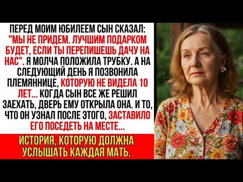 Видео: На мой юбилей сын сказал «Мы не придем. Сначала перепиши на нас дачу». И тогда я...