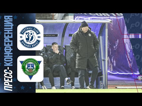 Видео: Победная пресс-конференция Седнёва | Динамо-Брест 1:0 Молодечно